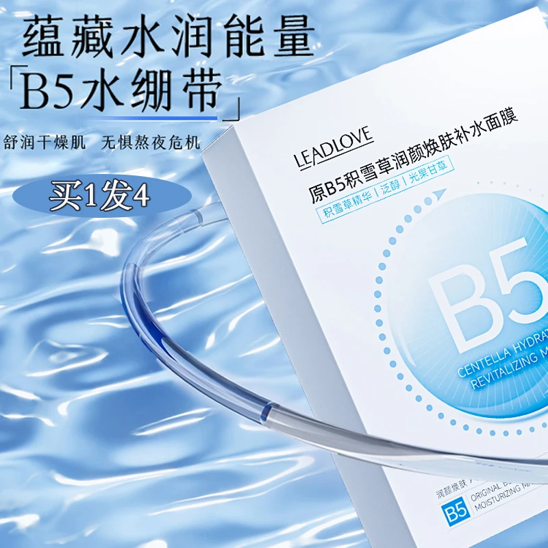 b5积雪草马齿苋二裂酵母补水面膜VC保湿泛醇舒缓急救修护提亮肤色