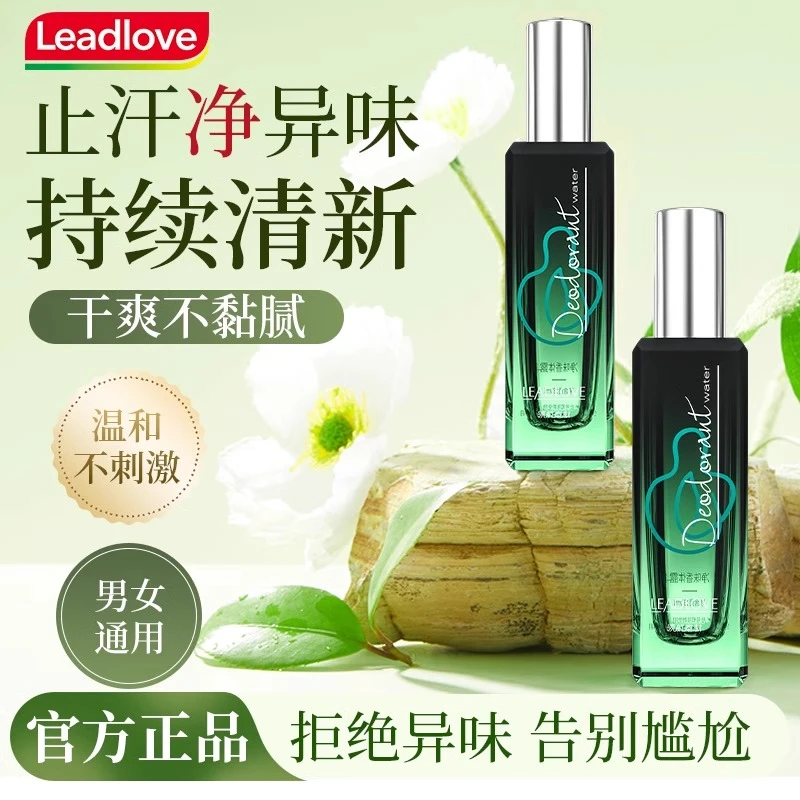 【临期福利】氯化羟铝香体露腋下除臭去异味干爽持久留香止汗男女