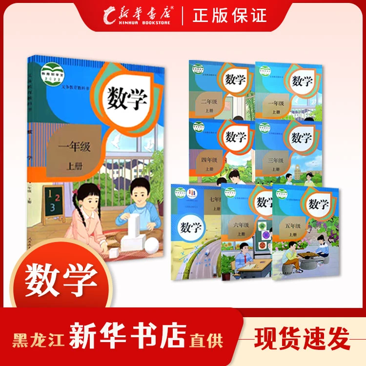 教科书【数学】教材 小学初中高中课本 新华书店正版现货