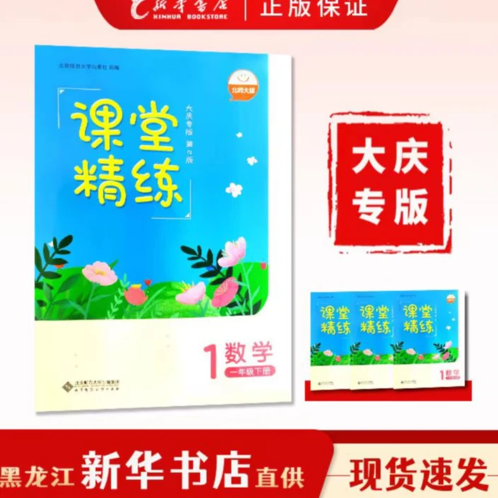 大庆专版教辅/语文外研版英语《资源与评价》/数学《课堂精练》