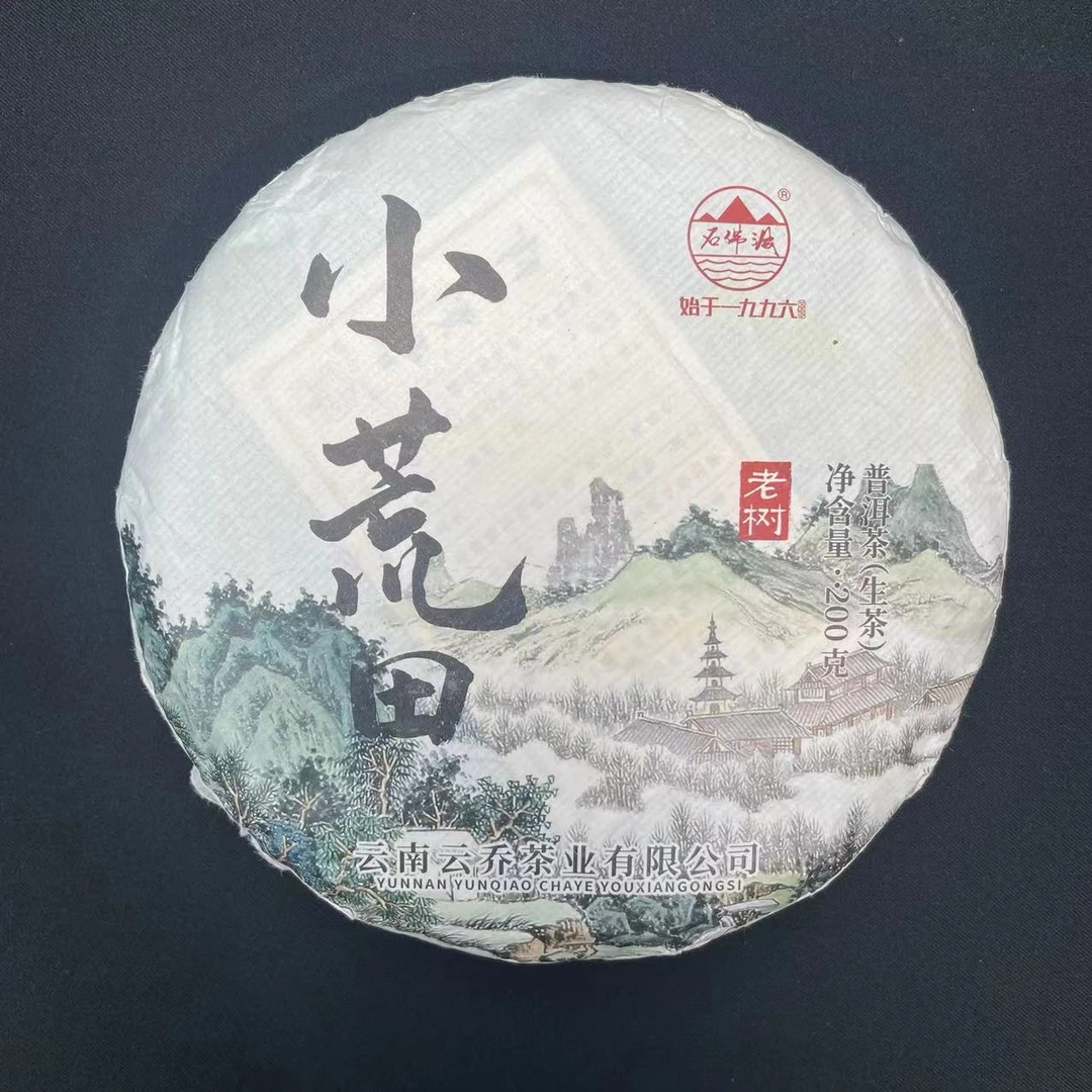 石佛洞2022年小荒田普洱茶生茶200g/饼拍5发6