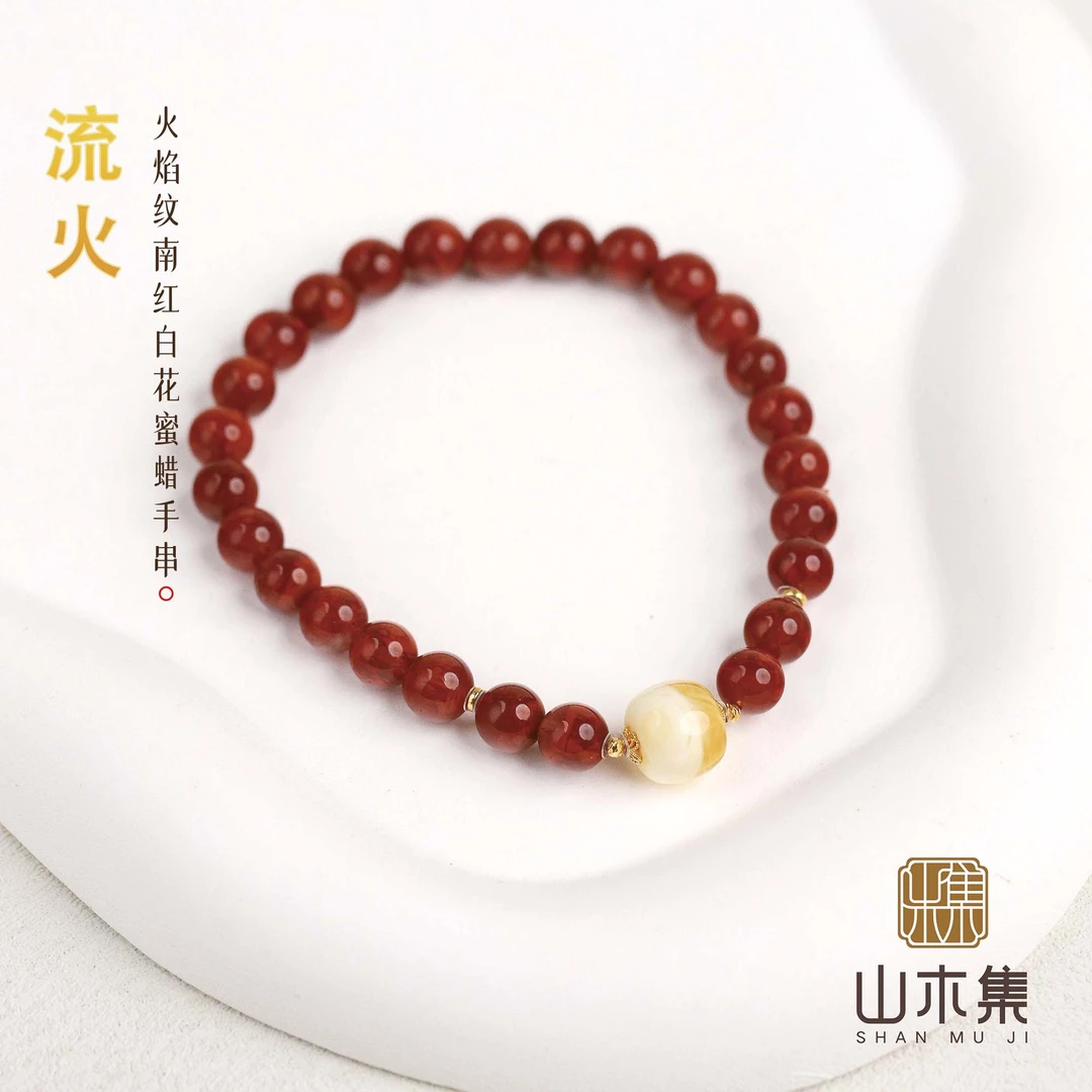 【流火】（18K金）火焰纹南红0.65+白花蜜蜡单圈手串￥￥（多样性）