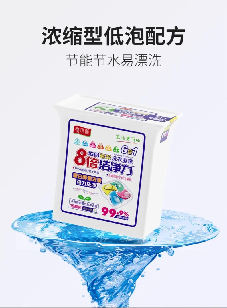 （18颗洗衣凝珠）6合1洗衣凝珠