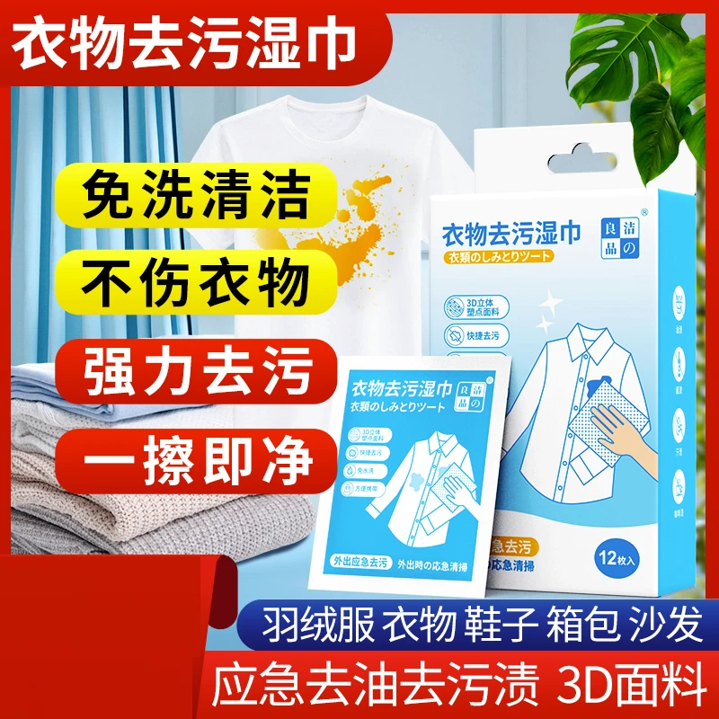 衣物去渍湿巾便携去除油污湿巾应急衣服去污渍神器清洁去污MZA