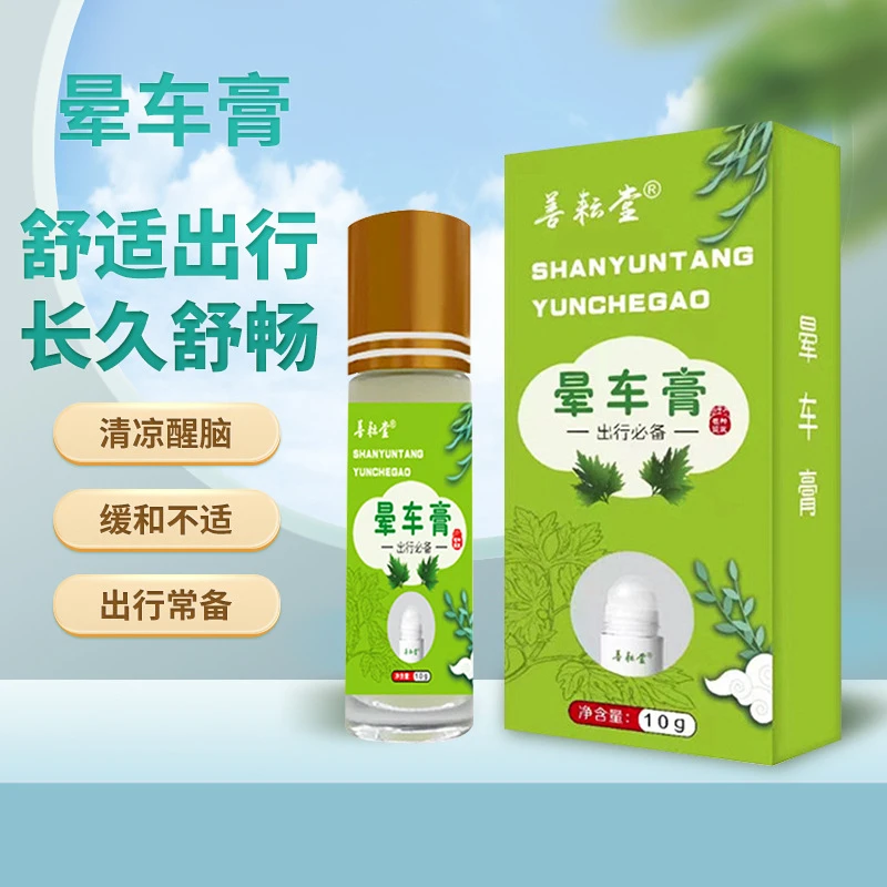 防晕车膏10ML滚珠瓶装晕车晕船提神醒脑膏清凉薄荷味MFO