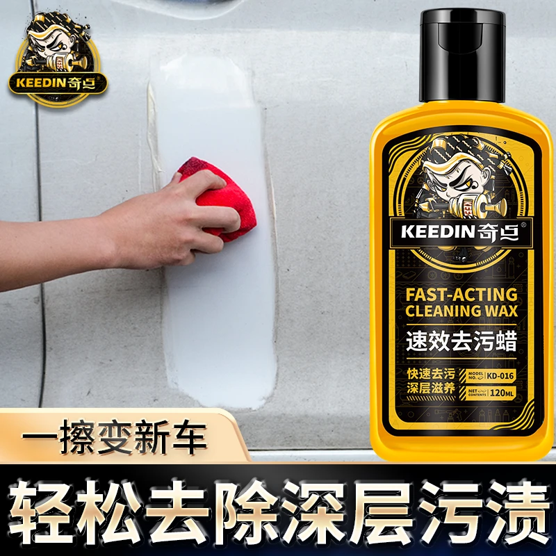 KEEDIN/奇点汽车上光打蜡去污蜡快清洁高效洗车打蜡轻微划痕修复