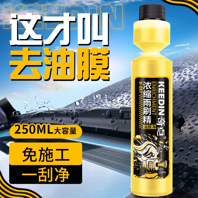 玻璃水浓缩精强力去污雨刷精洗车美容防冻通用清洗液汽车用雨刮精