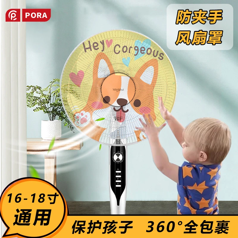 卡通风扇罩防夹手小孩防护罩通用型电扇罩可爱儿童网纱风扇套家用