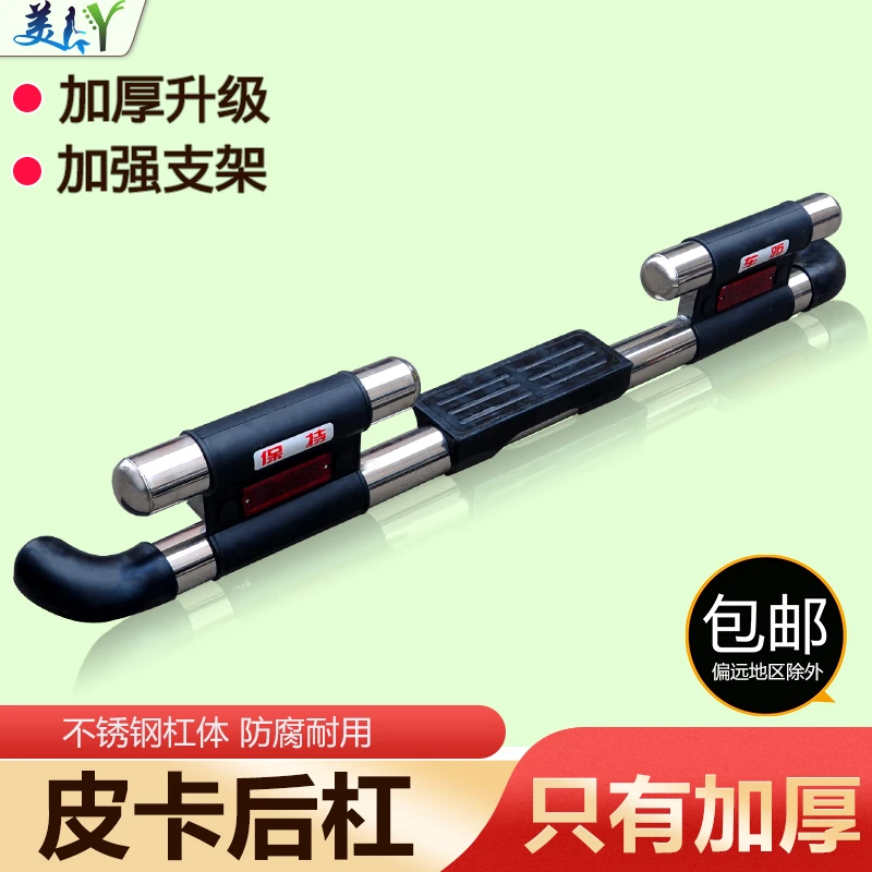 适用于长城赛铃福田萨普中兴旗舰田野皮卡后保险杠通用皮卡后杠