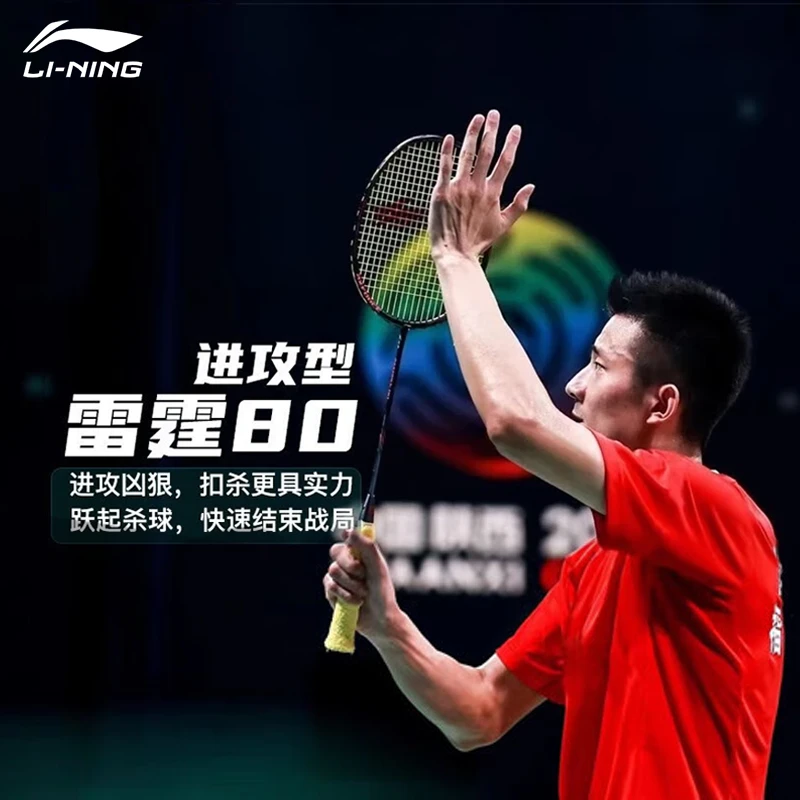 LI-NING/李宁雷霆80 谌龙同款战拍碳纤维专业进攻型羽毛球拍单拍