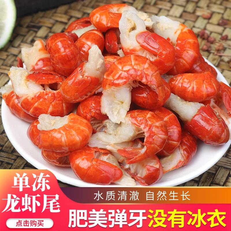 无冰衣净重发货  新鲜速冻龙虾尾 （90粒左右/斤）  3斤顺丰发货
