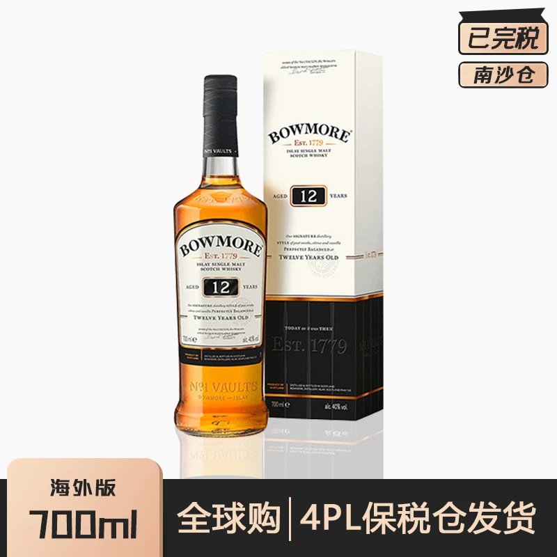 波摩Bowmore 12年单一麦芽进口洋酒威士忌700ml/瓶 有码磨码随机