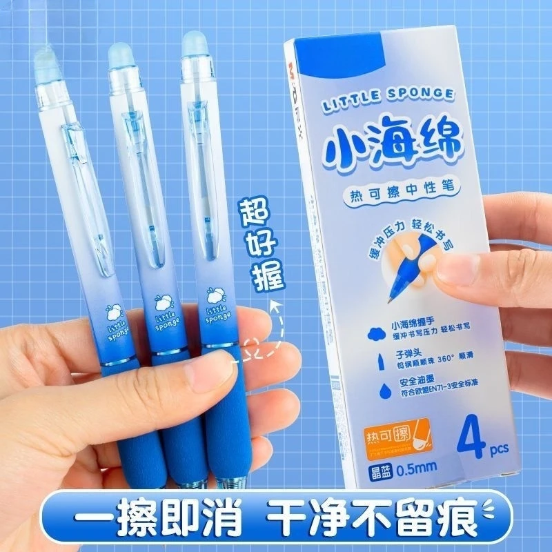 海绵按动可擦笔0.5护套三年级专用黑色晶蓝学生摩易热可擦中性笔