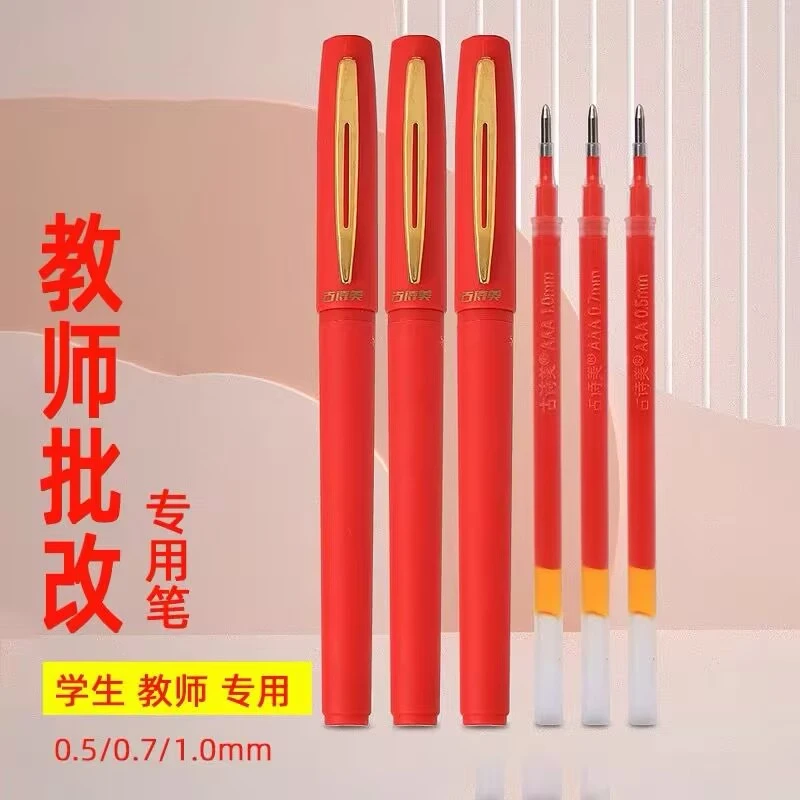 红色中性笔教师用1.0/0.7/0.5大容量红笔芯签字笔老师批改办公用