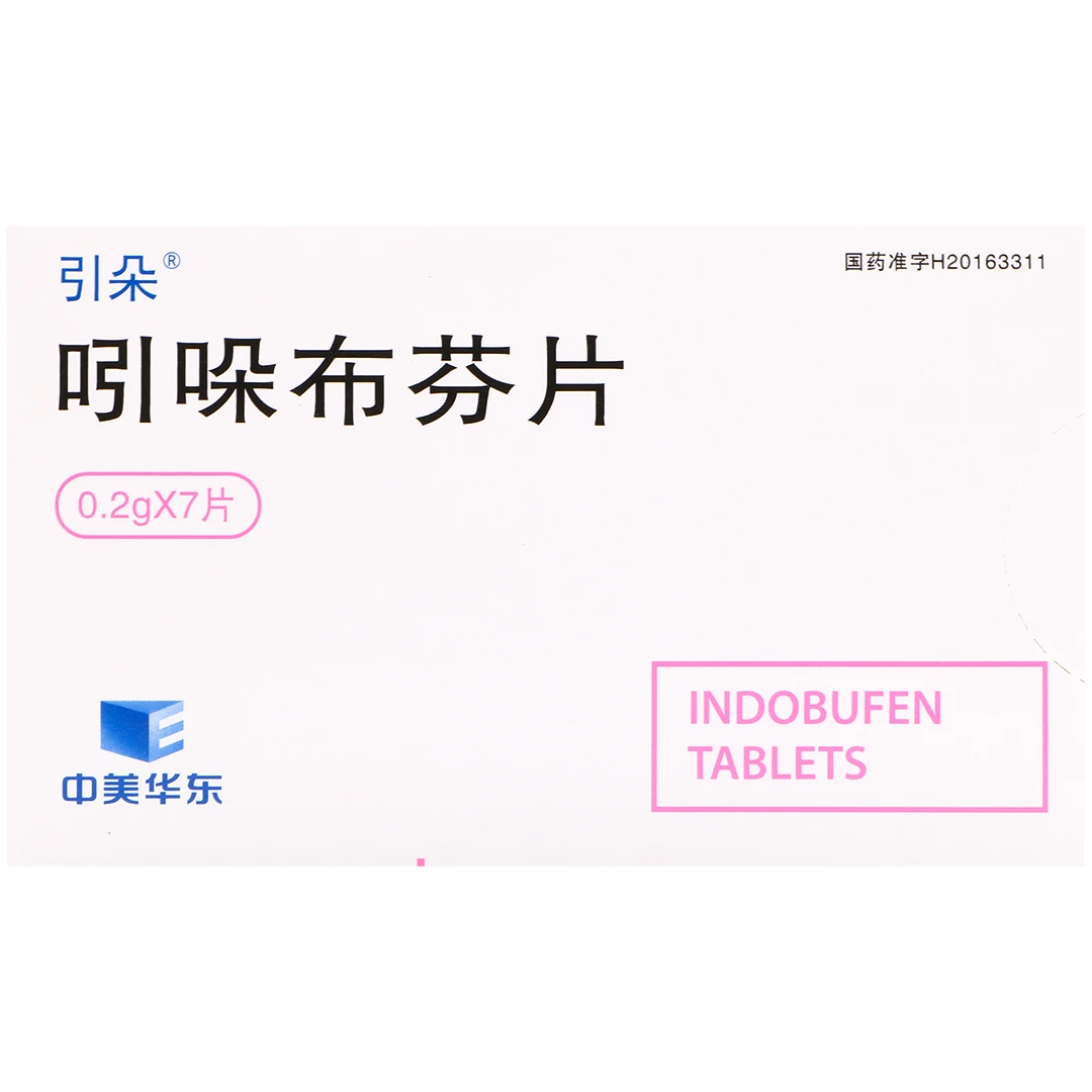 引朵 吲哚布芬片 0.2g*7片