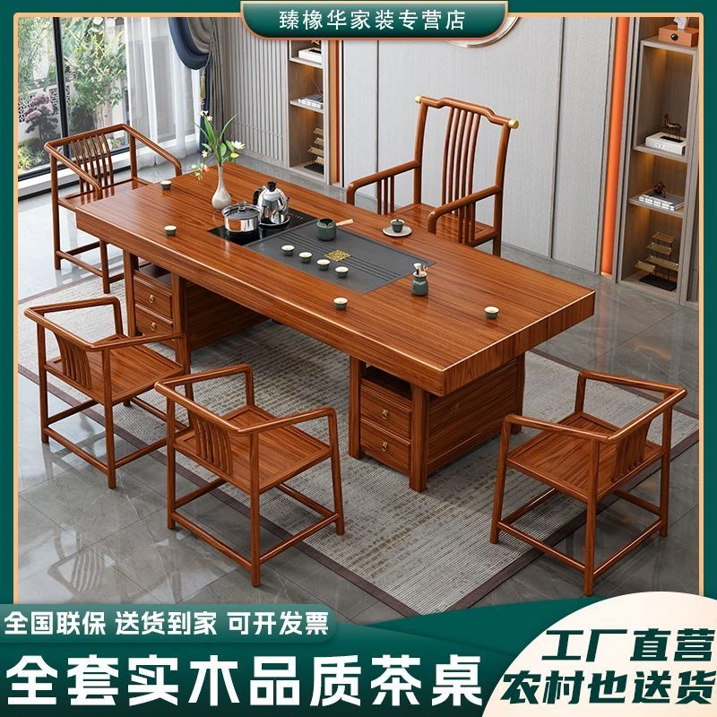 新中式实木茶台大板茶桌一体一整套桌椅组合家用办公室功夫泡茶台