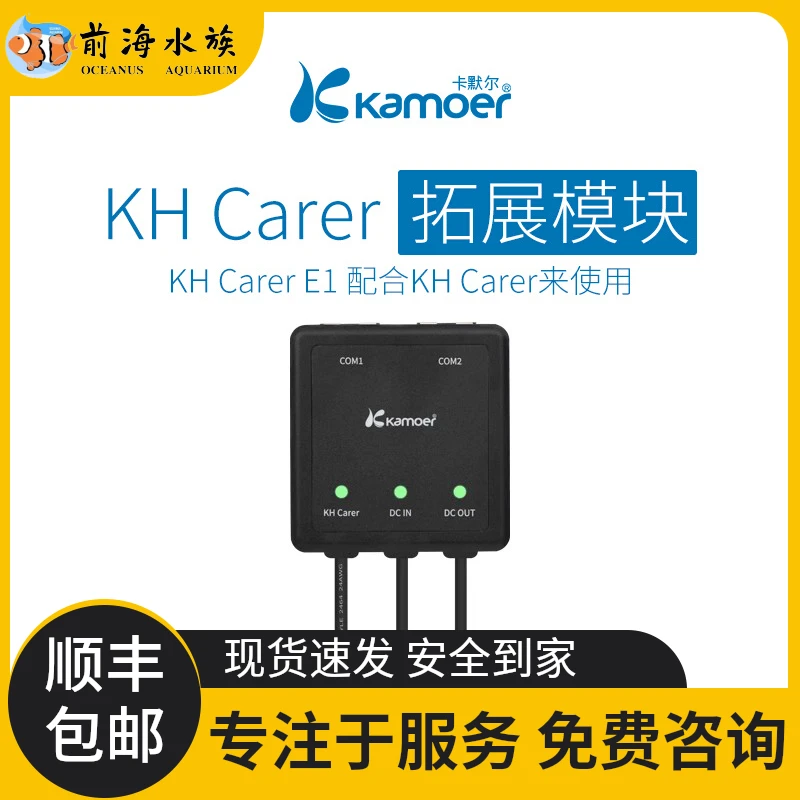 卡默尔KH Carer E1扩展模块Kamoer设备联动控制器钙反泵蠕动泵等