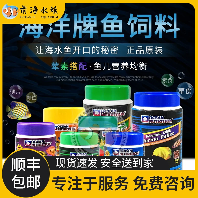 美国海洋牌鱼粮小颗粒鱼食海水观赏鱼素食鱼饲料小型鱼薄片下沉型