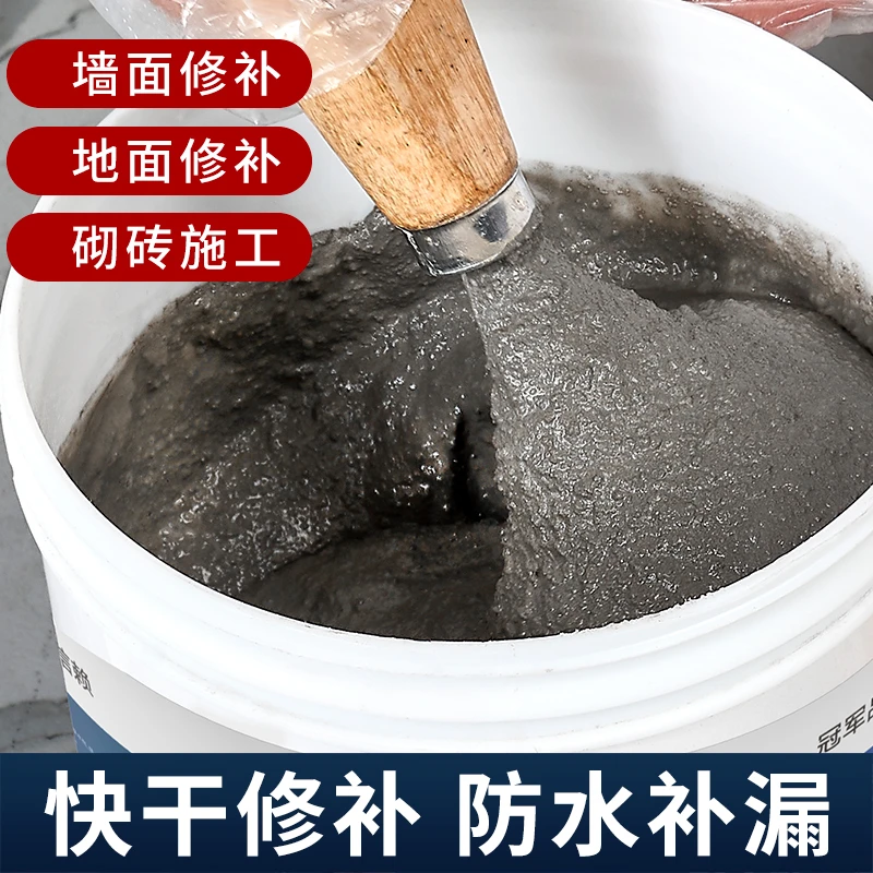 水泥地面修补速干防水自流平水泥卫生间水不漏快干补漏砂浆堵漏王