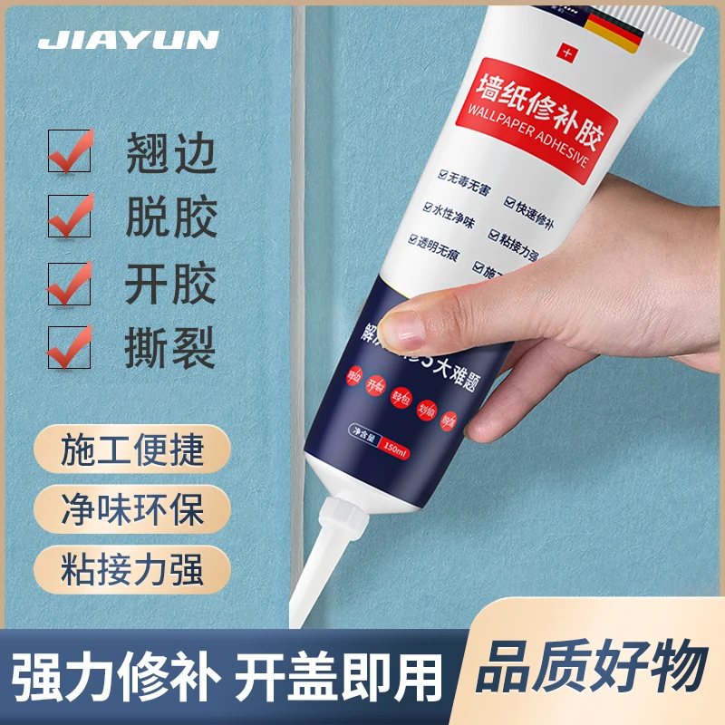 墙纸胶水修补壁纸修补胶大面积贴墙专用强力脱落粘贴修复免调家用