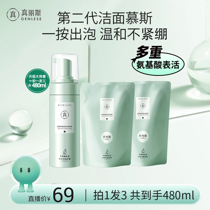 【红鹤笔记专属】真丽斯氨基酸洁面慕斯丰富绵密泡沫温和大容量SP