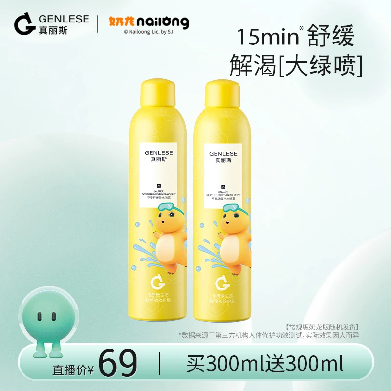 真丽斯平衡舒缓补水喷雾化妆水爽肤水升级版ZBsss