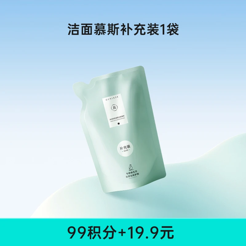 【积分兑换】真丽斯氨基酸洁面慕斯补充装丰富绵密泡沫温和清洁