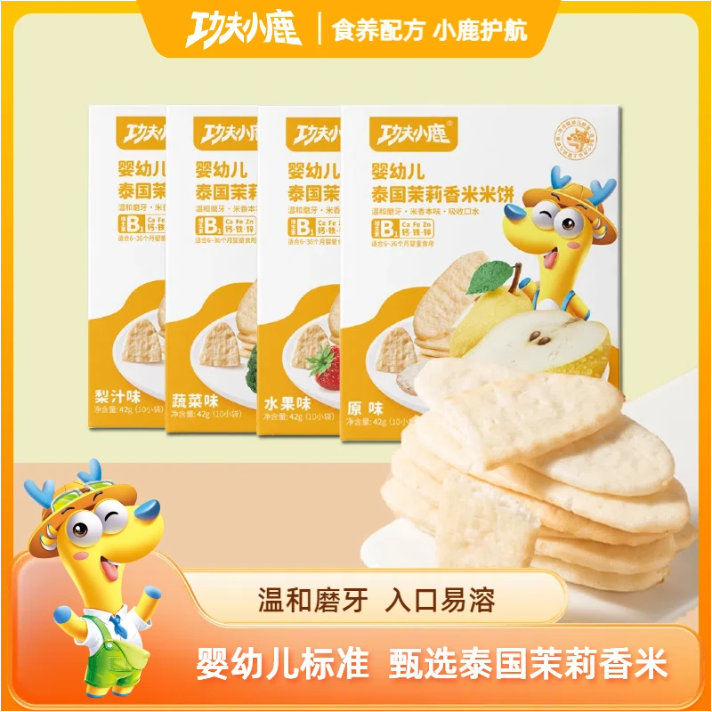 功夫小鹿宝宝米饼茉莉香米米饼