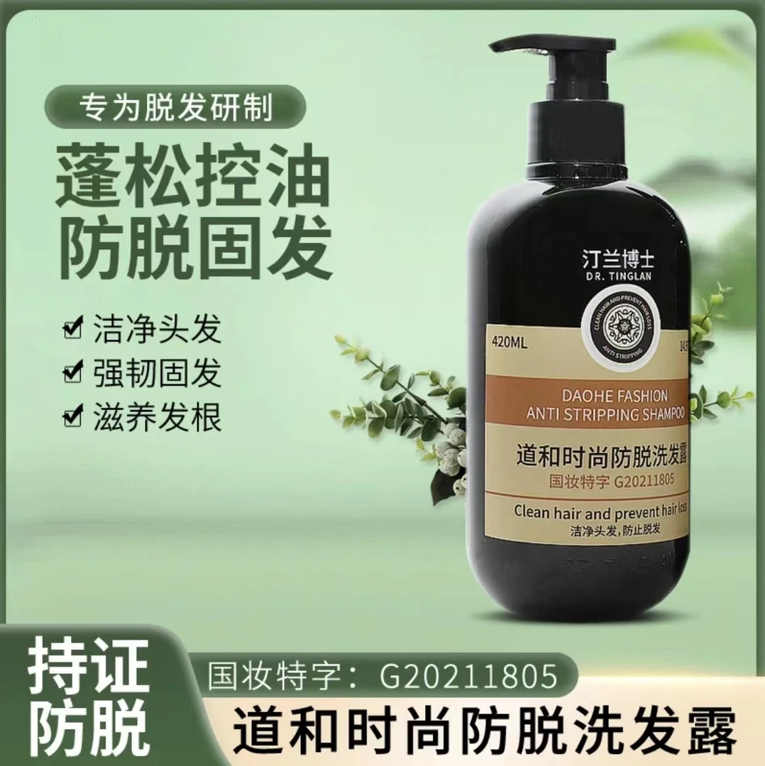 汀兰博士防脱洗发水
