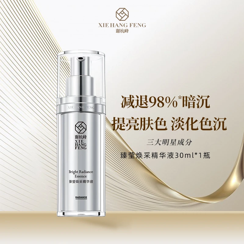 谢杭峰谢杭峰臻莹焕采精华液改善暗沉保湿修护25年7月18日到期