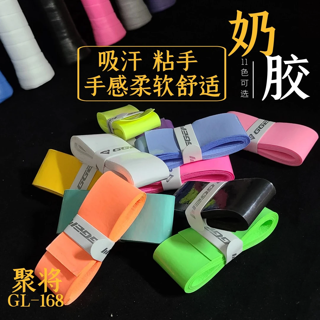 奶胶GGEM聚将舒适吸汗粘手防滑GL-168pro网羽毛球拍吸汗带 手胶