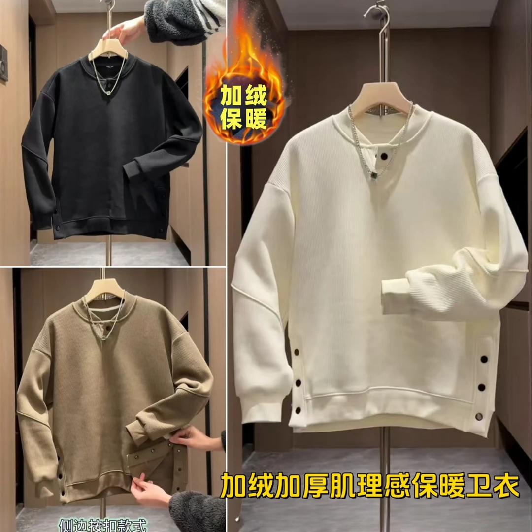 加绒肌理感保暖卫衣冬季新款侧边纽扣开叉设计时尚百搭休闲体恤男