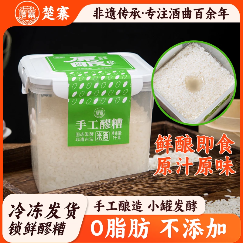 【助农专属】楚寨鲜醪糟1000g短保甜糯米酒糟手工传统甜酒酿农家