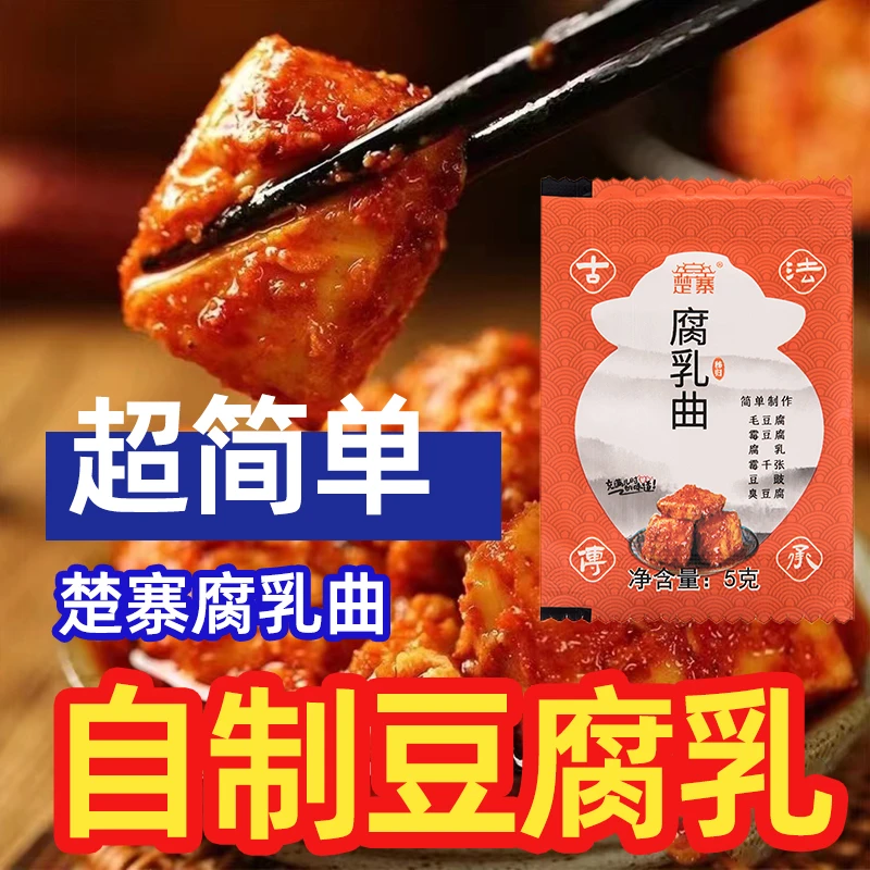 楚寨腐乳曲粉家用自制毛霉菌霉豆腐乳发酵菌5克