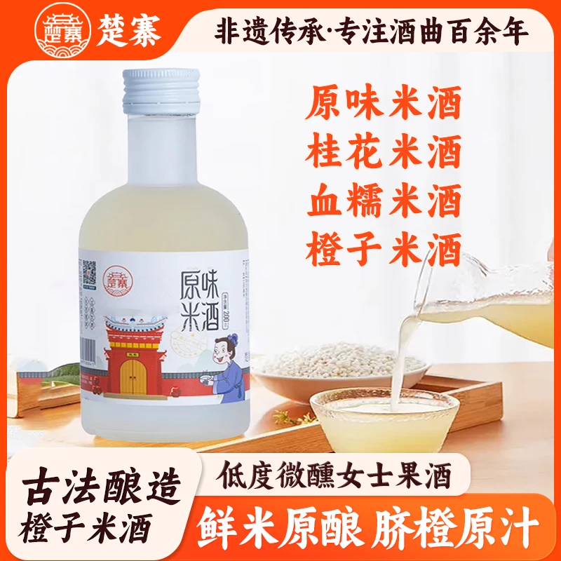 楚寨低度数原味桂花糯米酒手工自酿甜酒酿200ml聚会小瓶装