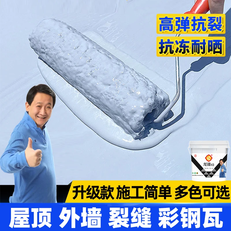 【1号】活动房顶外墙防水材料 室外墙面彩钢瓦持堵漏涂料耐晒隔热KK