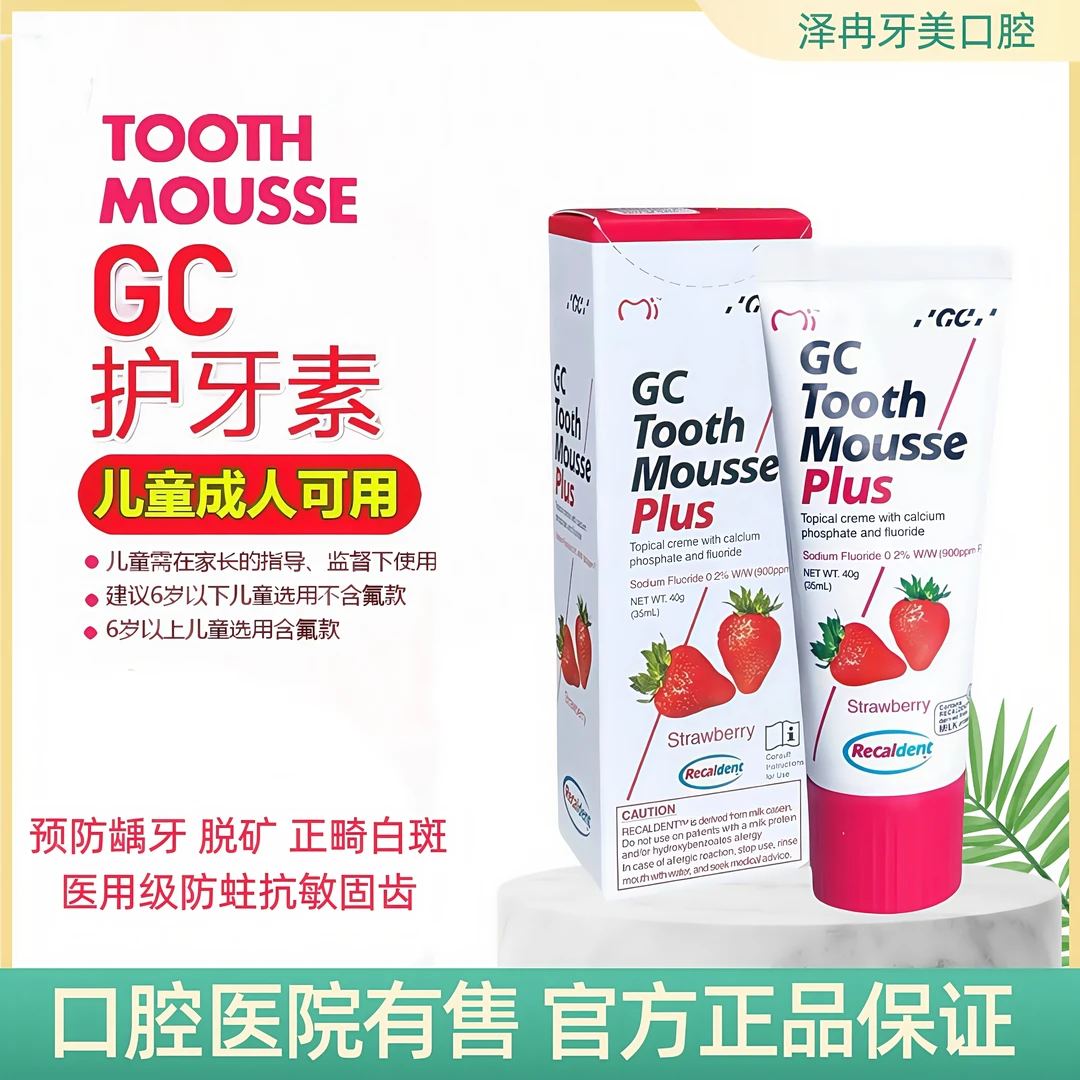 日本进口富士GC护牙素含氟40g儿童成人适用清新口气防蛀固齿护牙