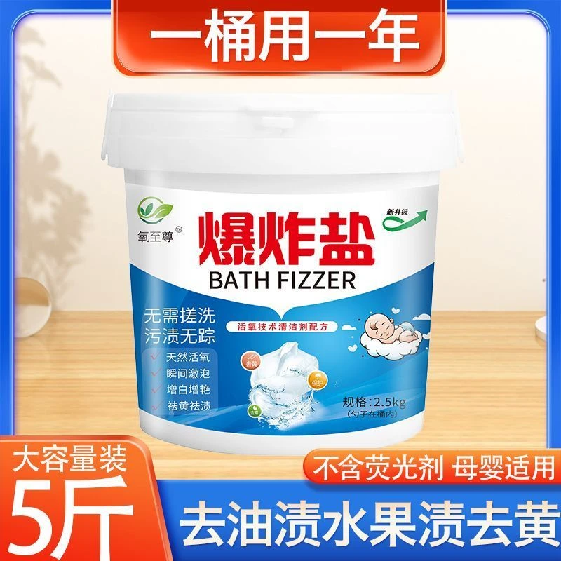 专用爆炸盐去黄增白小白鞋t恤彩漂粉正品奶奶家居强效去霉漂白粉