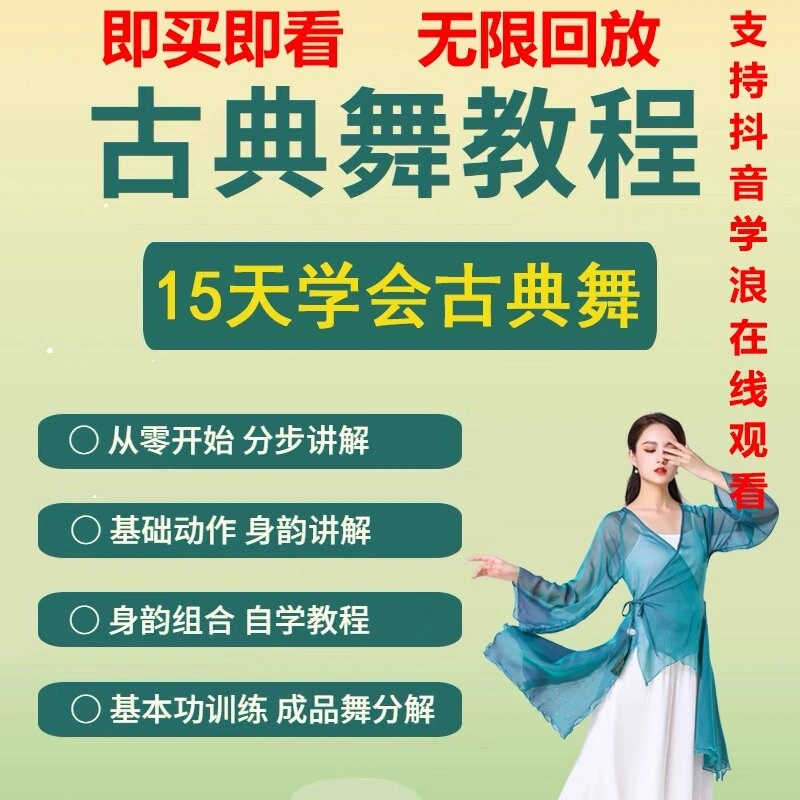 古典舞视频教程基本功训练身韵教学视频成品舞蹈分解基础训练课程