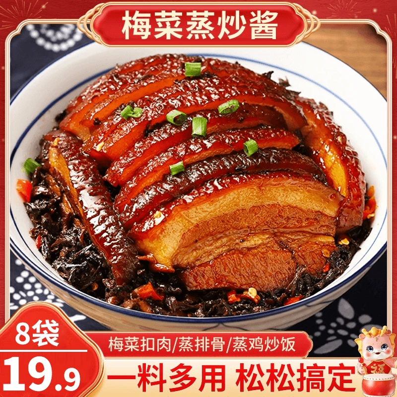 【爆！】梅菜蒸炒酱 操作简单 一料多用 扣肉排骨炒菜 60g/袋