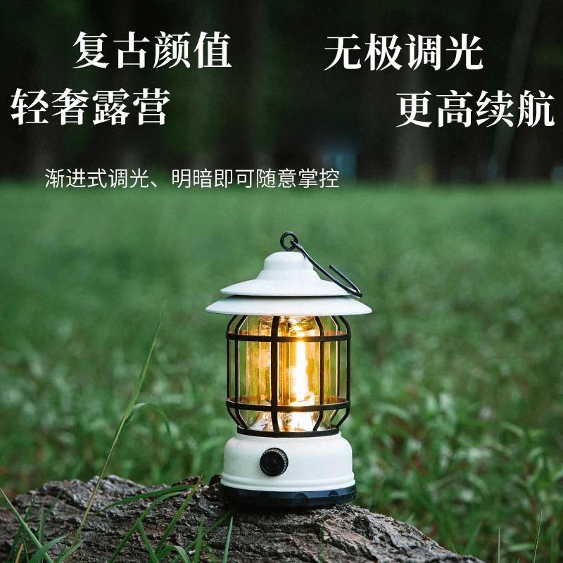 山悦户外 - 精致露营马灯无极变光