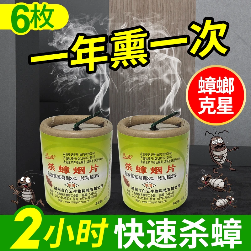 灭蟑螂药一扫净家用非无毒杀蟑烟雾熏片绝杀神器强力全窝端杀虫剂