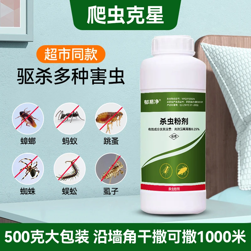 杀虫粉剂防杀跳蚤蜈蚣潮虫蟑螂衣鱼马陆蚂蚁白蚁驱虫家用杀虫药粉