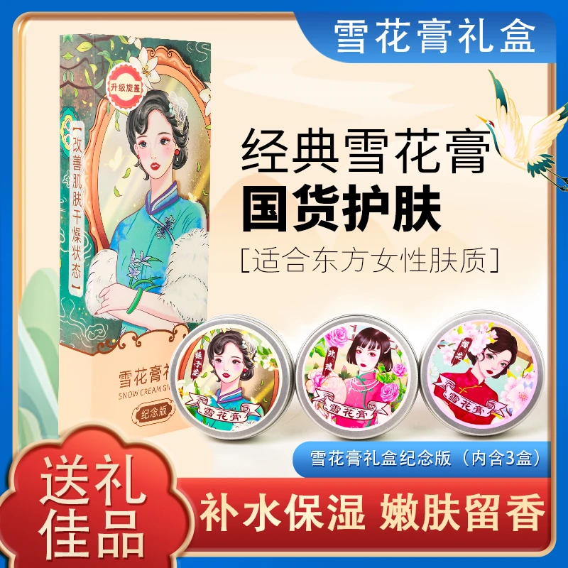 【国货之光】老上海雪花膏复古补水肌肤润肤霜温和配方擦身体3瓶C