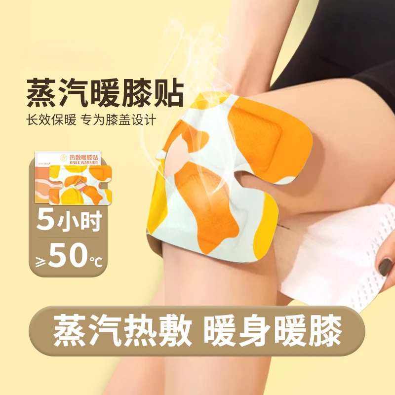 氨糖暖膝贴护膝贴艾草热敷蒸汽自发热保暖贴关节膝盖贴艾灸贴热灸