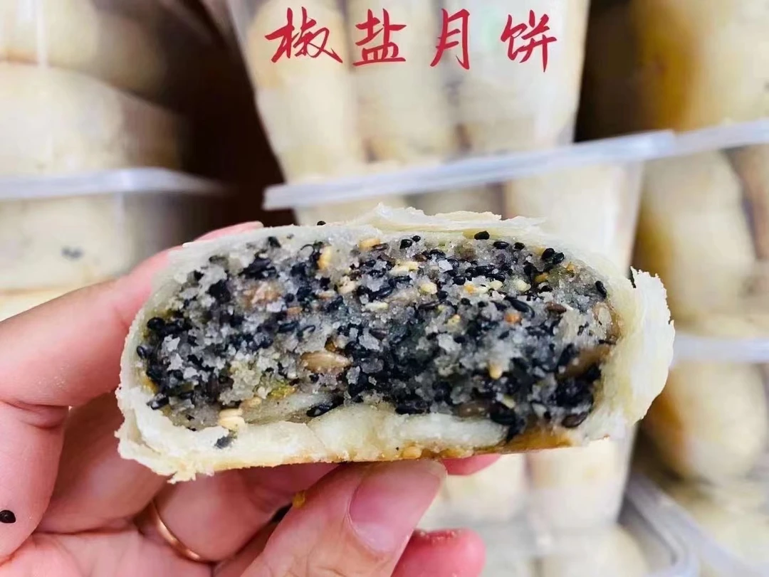 【送货上门】椒盐月饼