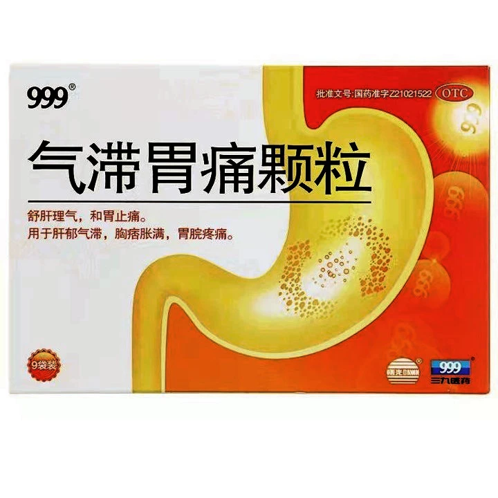 999 气滞胃痛颗粒 5g*9袋
