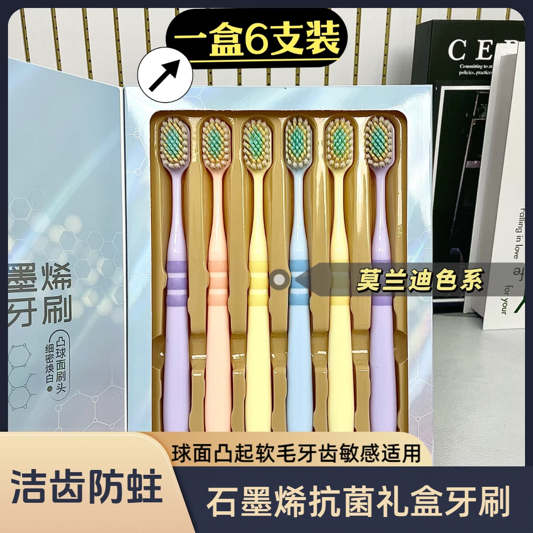 【石墨烯抗菌牙刷】6支装球型超软毛牙刷贴合齿缝高效洁净
