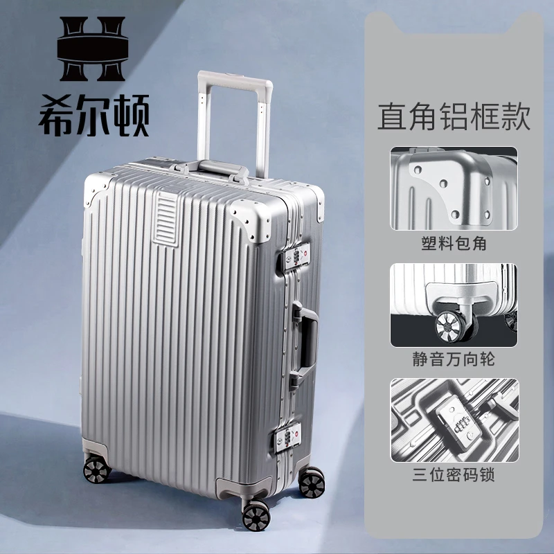 希尔顿行李箱男女通用大容量旅行箱直角铝框款轻便可登机密码箱子