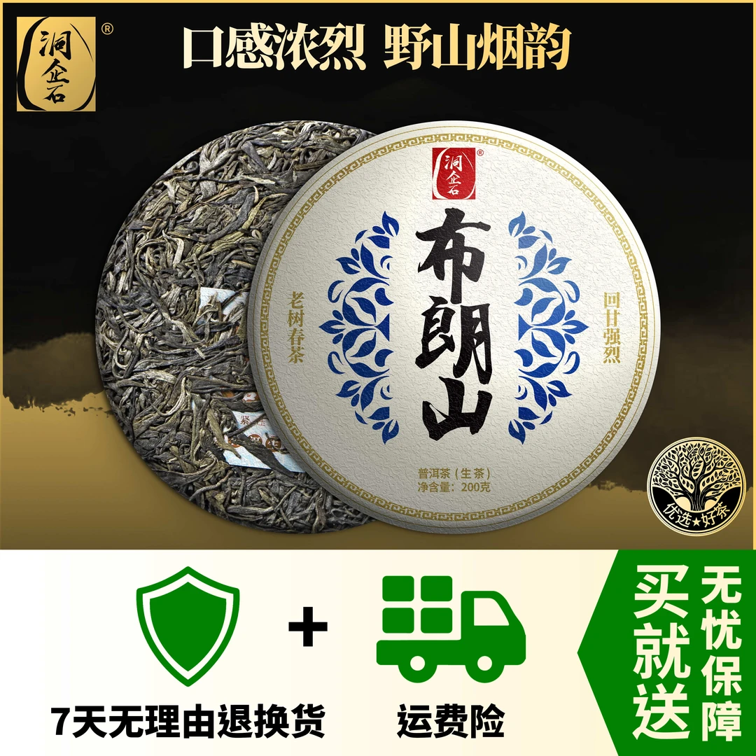 洞企石云南布朗山普洱茶生茶勐海春茶爆款烟香茶饼